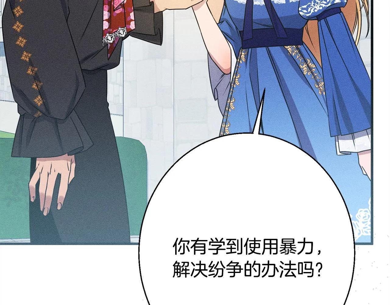 第10话 难推脱的相亲 第181页