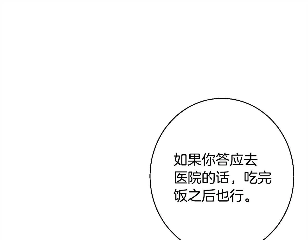 第10话 难推脱的相亲 第199页