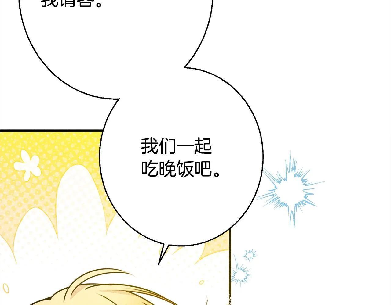 第10话 难推脱的相亲 第202页