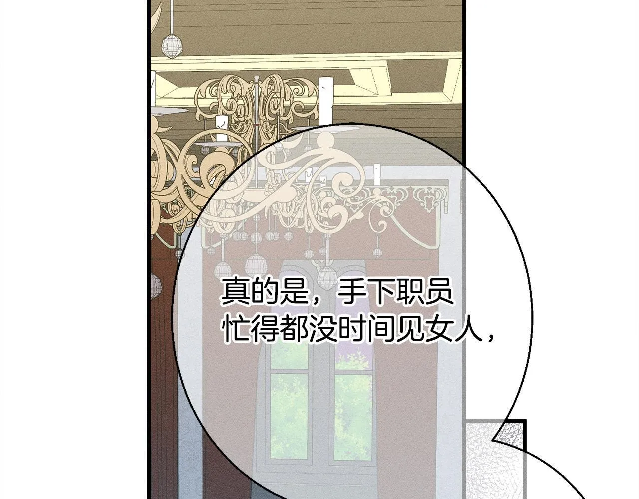第10话 难推脱的相亲 第209页