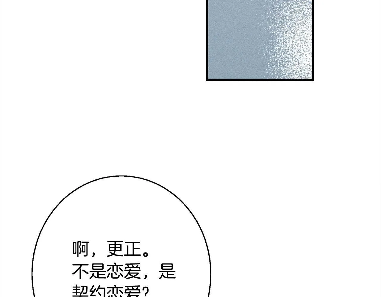 第10话 难推脱的相亲 第211页