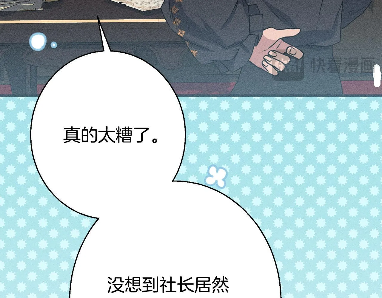 第10话 难推脱的相亲 第218页