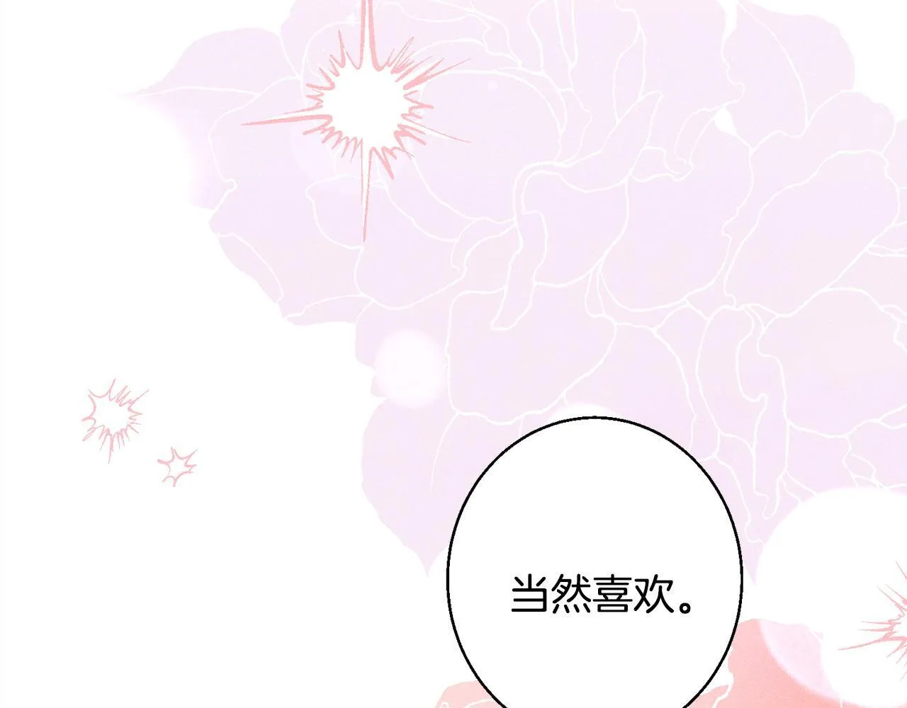 第10话 难推脱的相亲 第226页