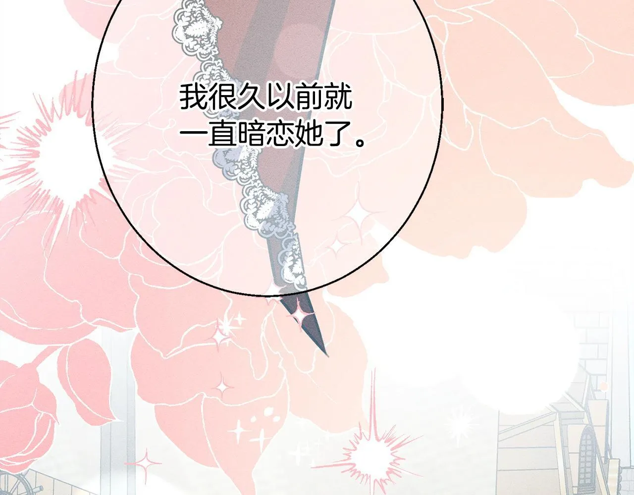 第10话 难推脱的相亲 第230页