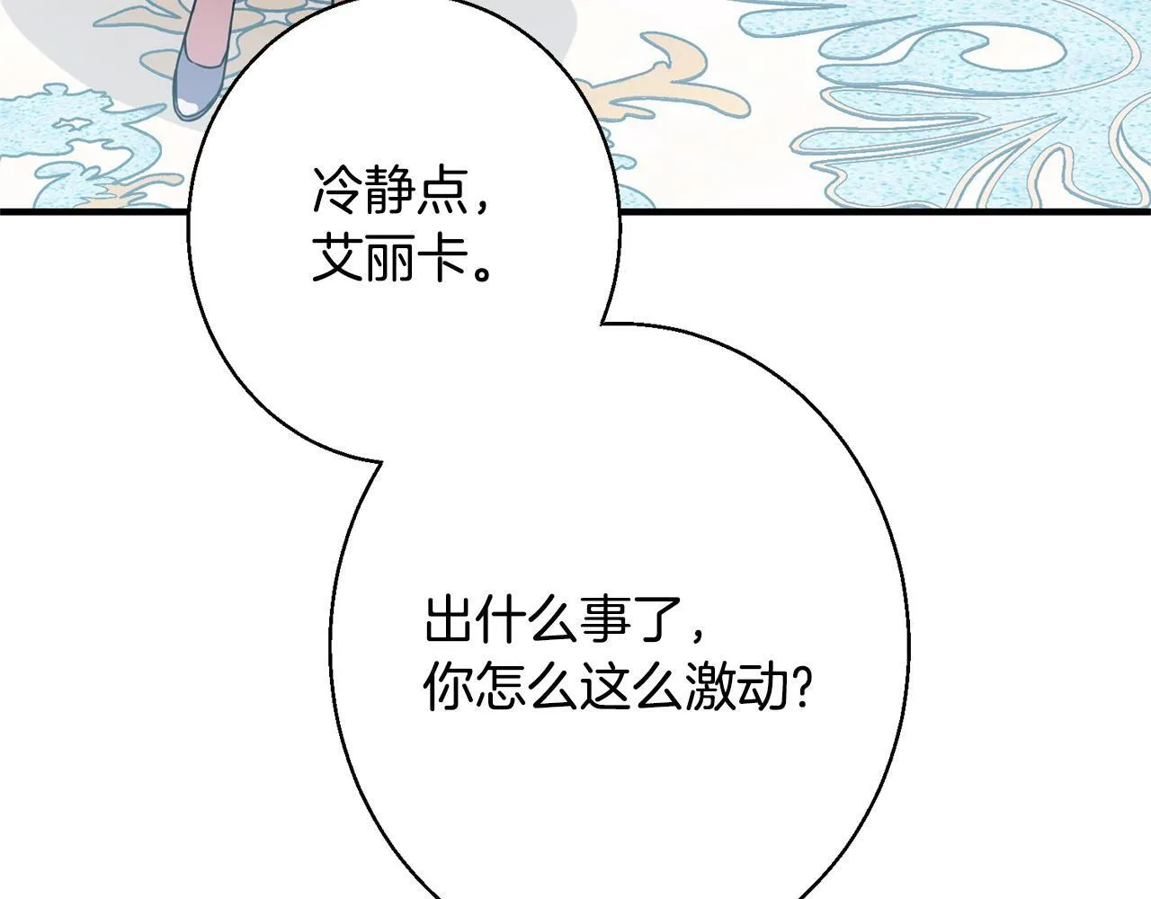 第11话 虚伪的朋友 第9页