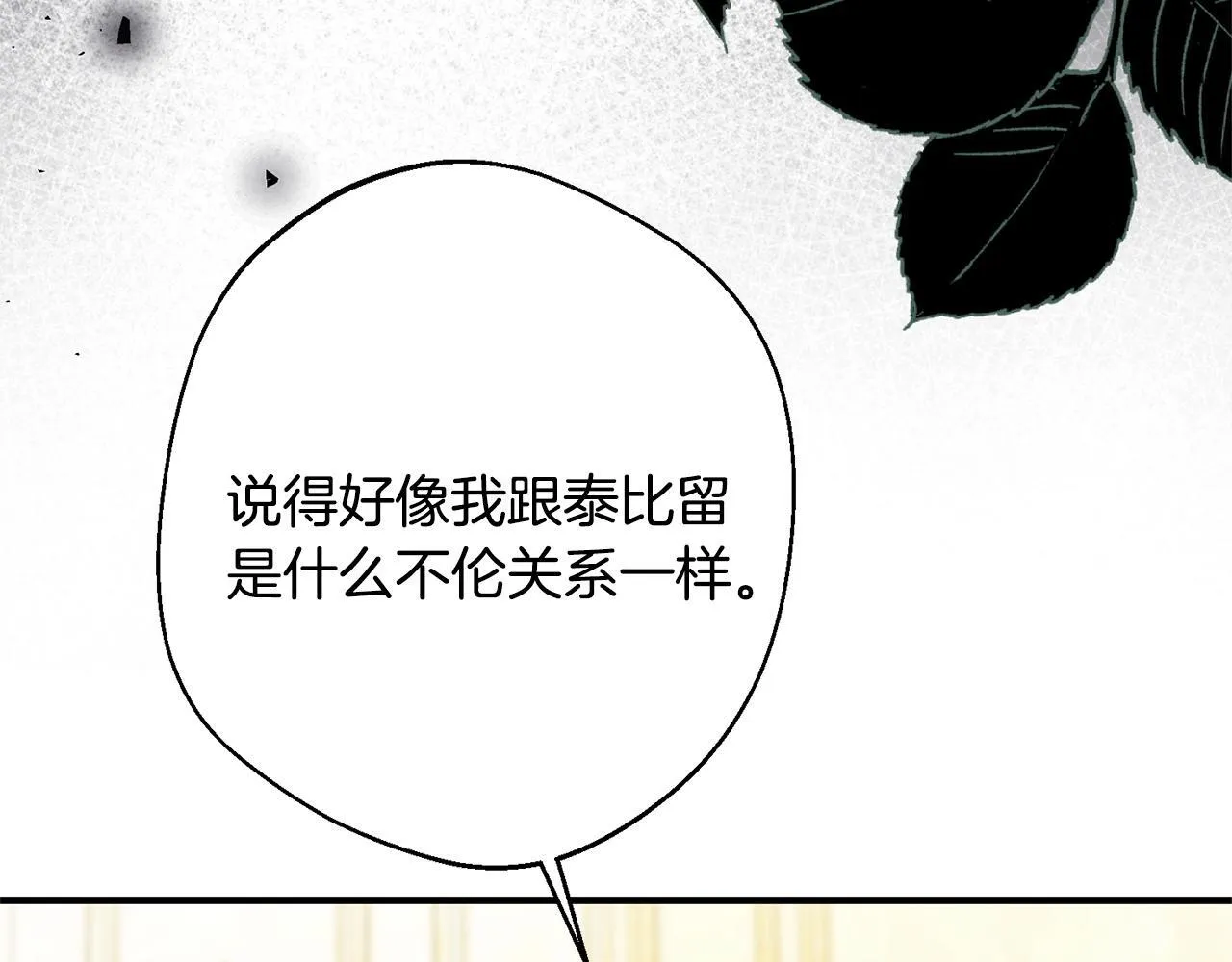 第11话 虚伪的朋友 第22页