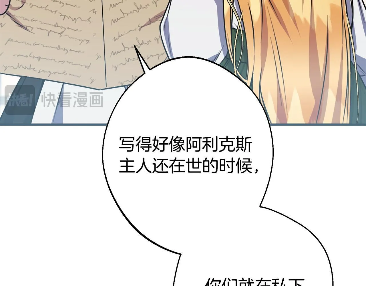 第11话 虚伪的朋友 第24页