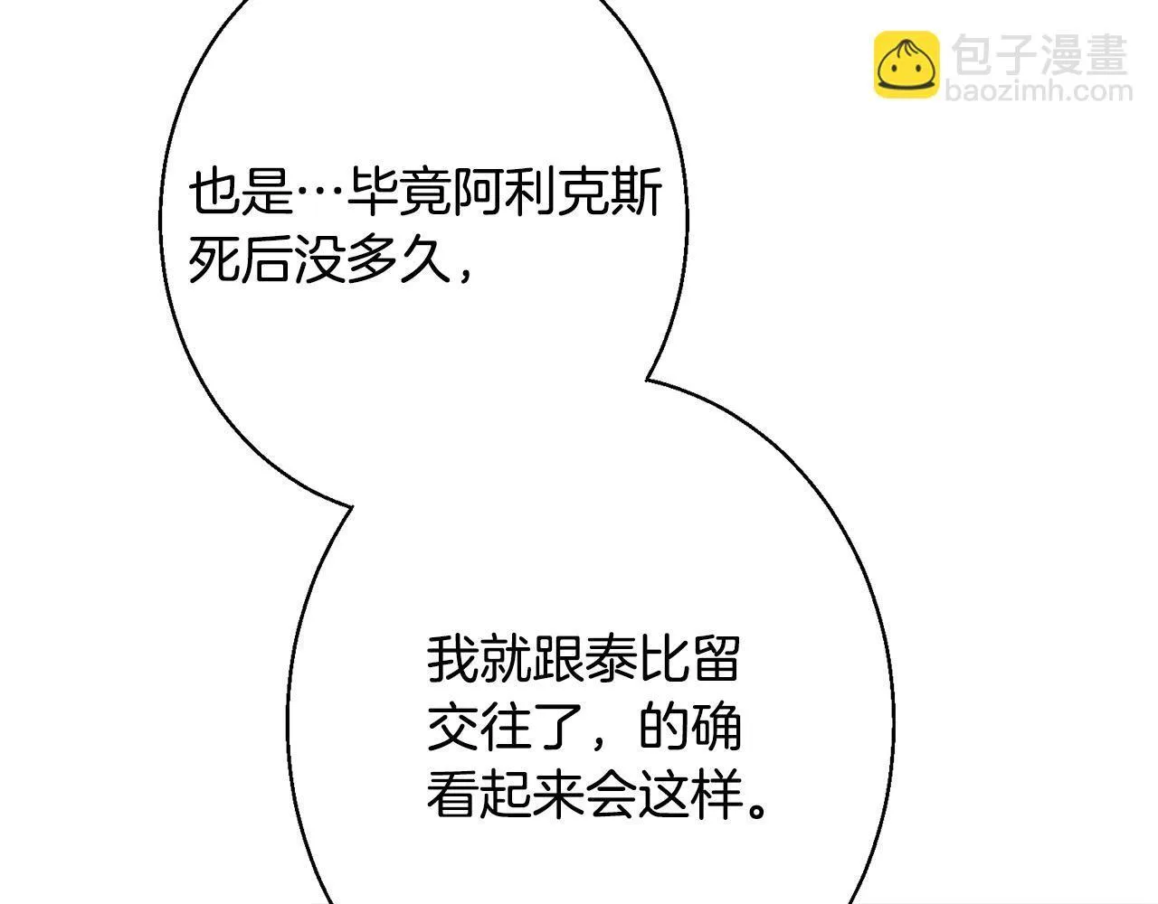 第11话 虚伪的朋友 第26页