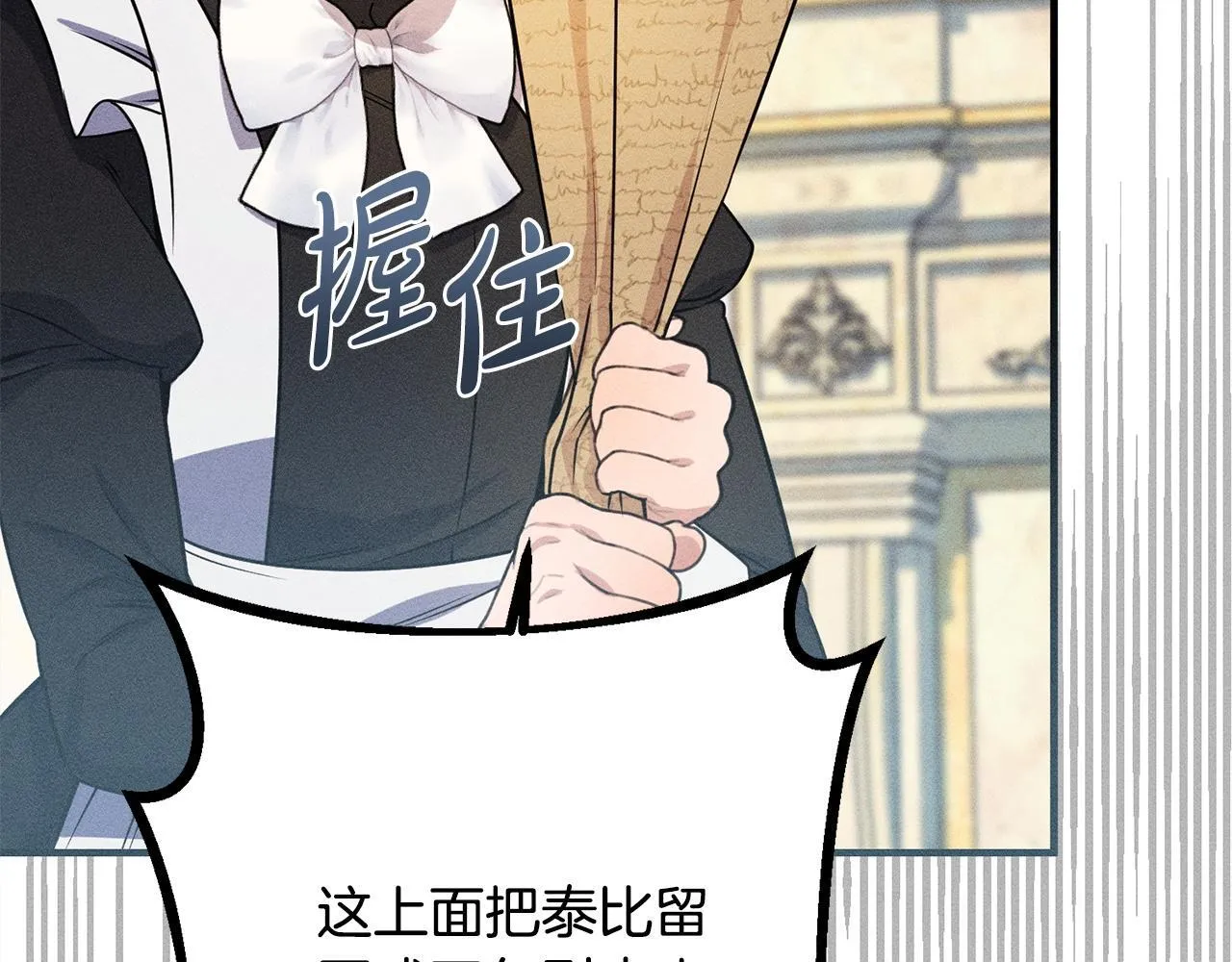 第11话 虚伪的朋友 第32页