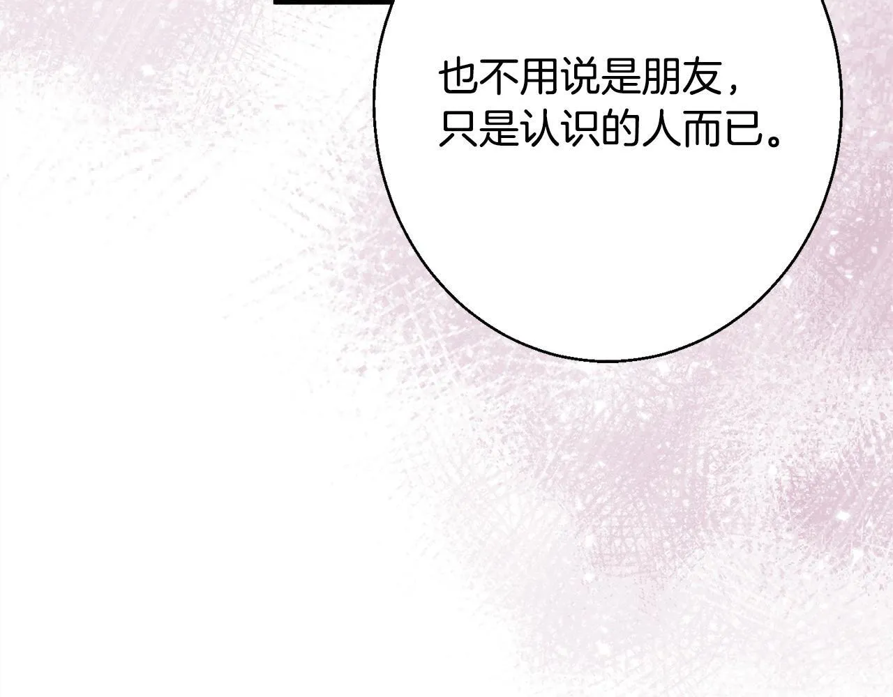第11话 虚伪的朋友 第70页