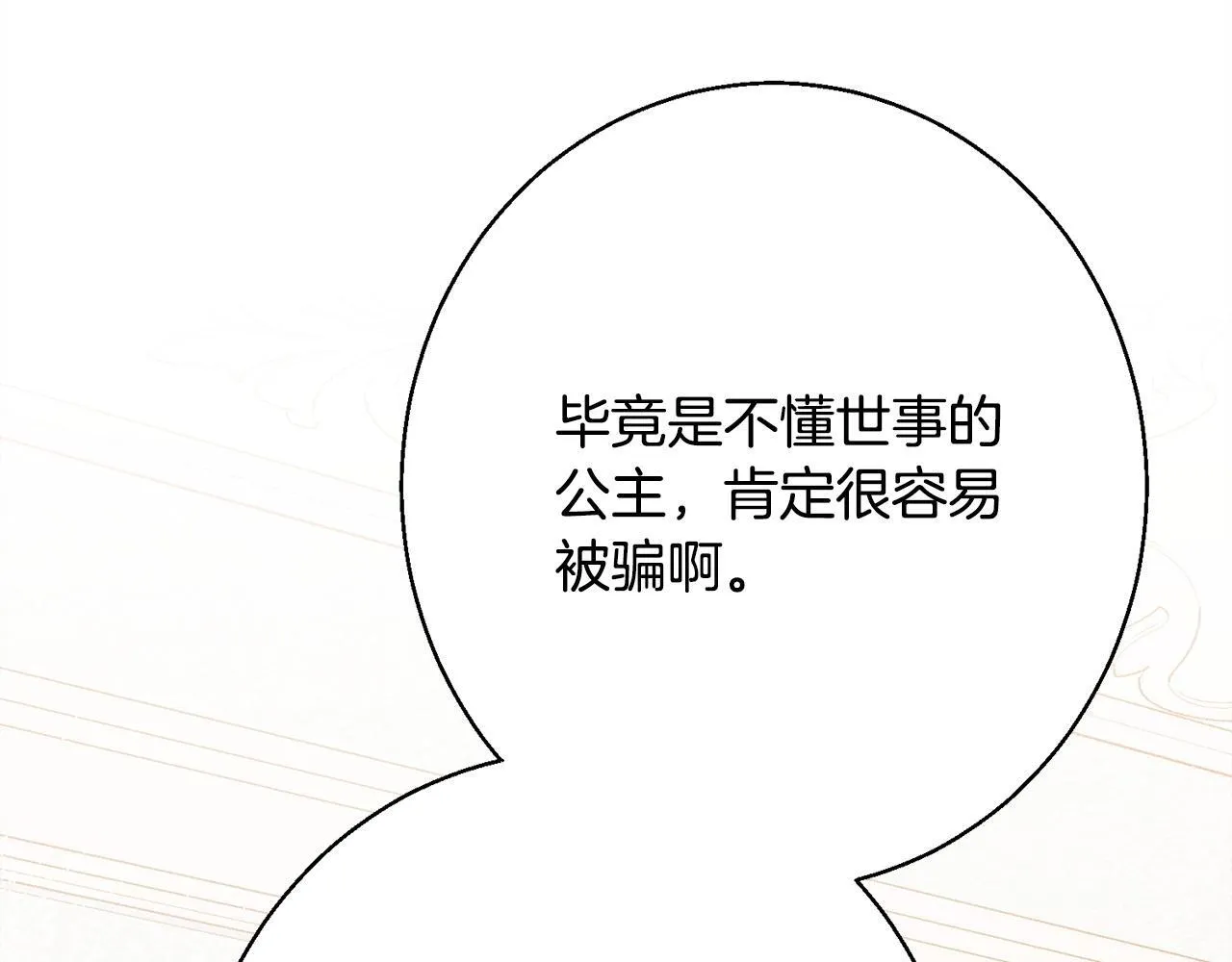第11话 虚伪的朋友 第91页