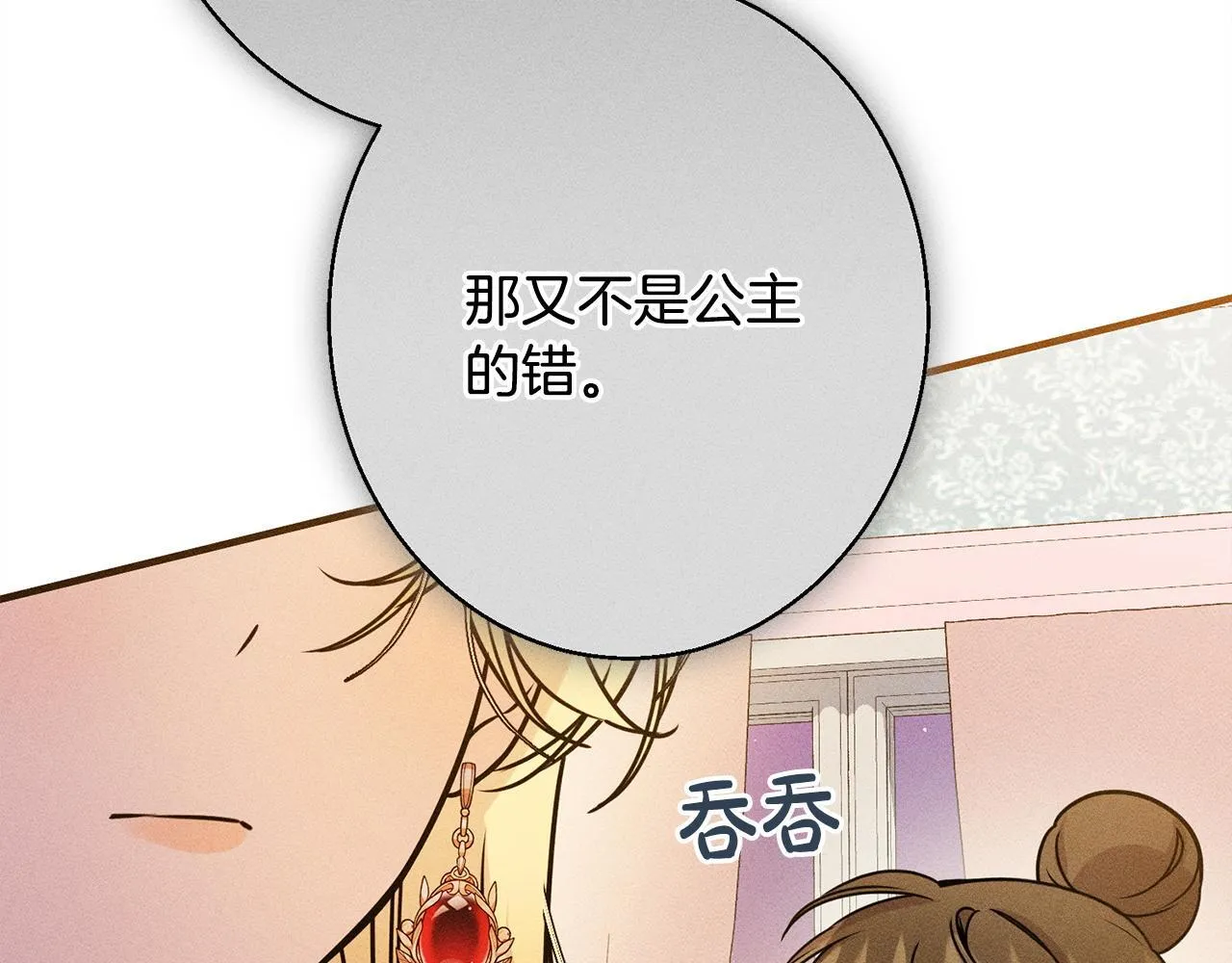第11话 虚伪的朋友 第96页
