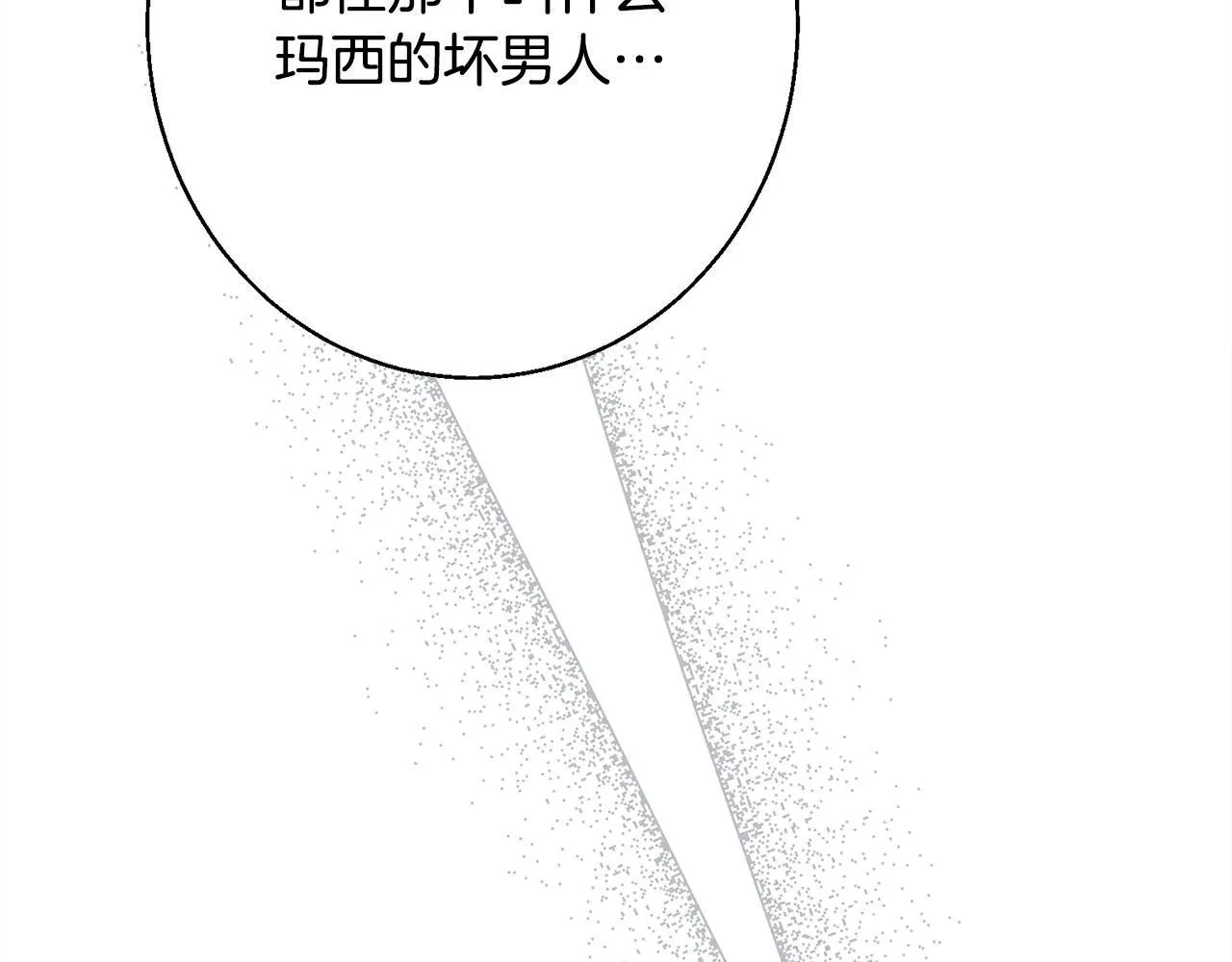 第11话 虚伪的朋友 第99页