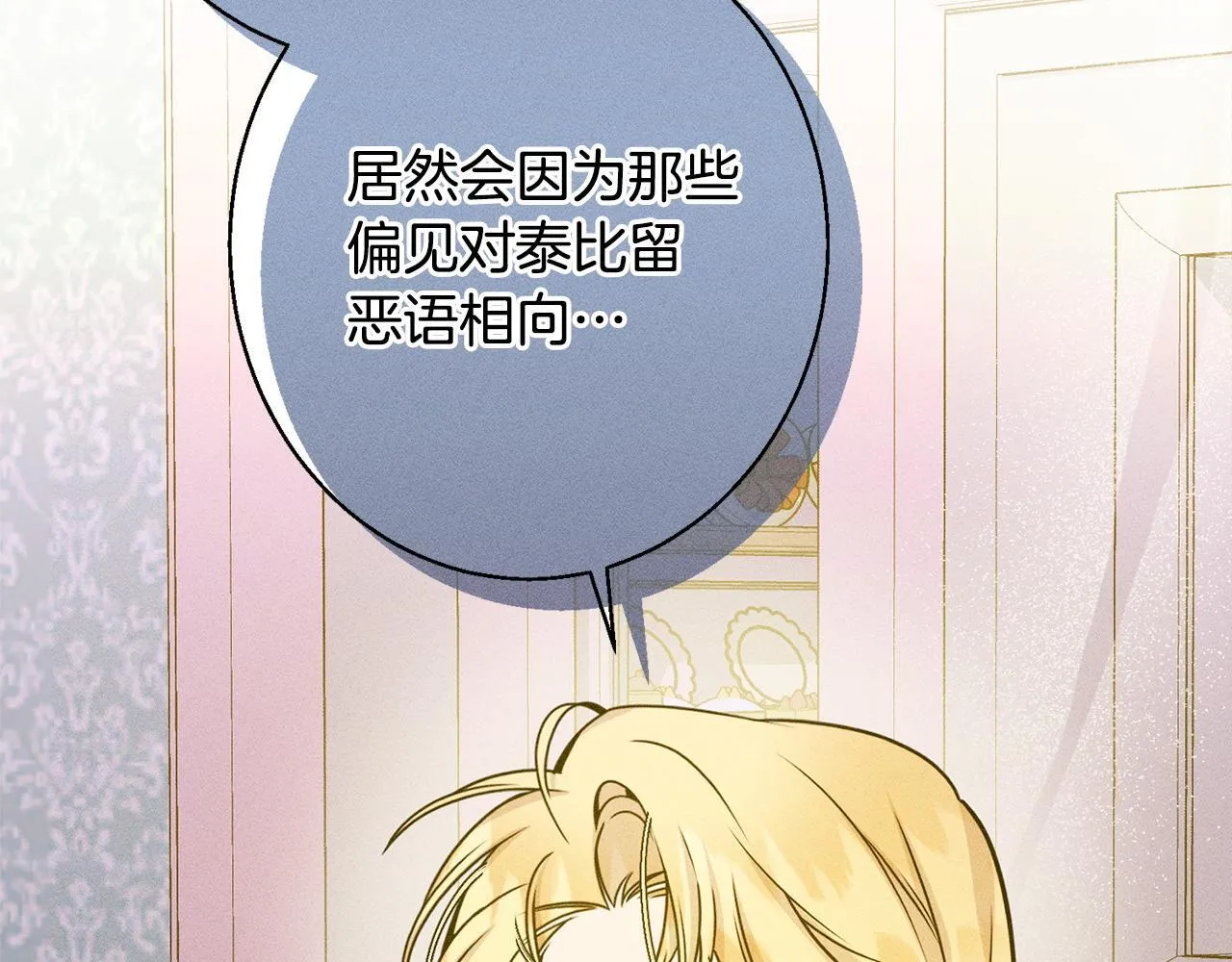 第11话 虚伪的朋友 第133页