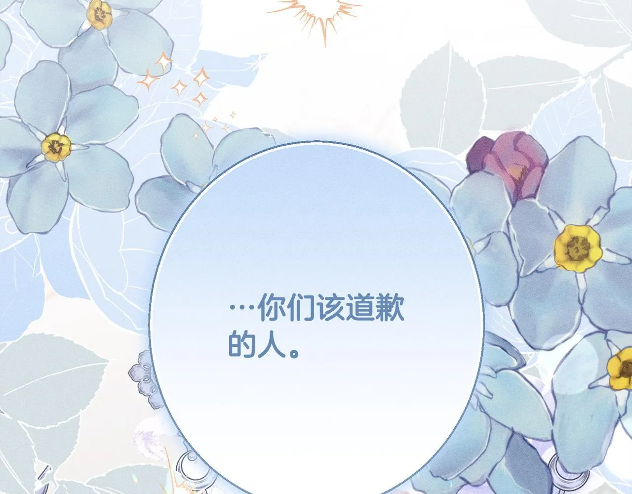 第11话 虚伪的朋友 第160页