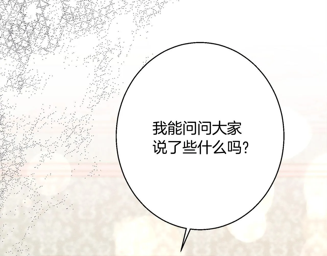 第11话 虚伪的朋友 第171页
