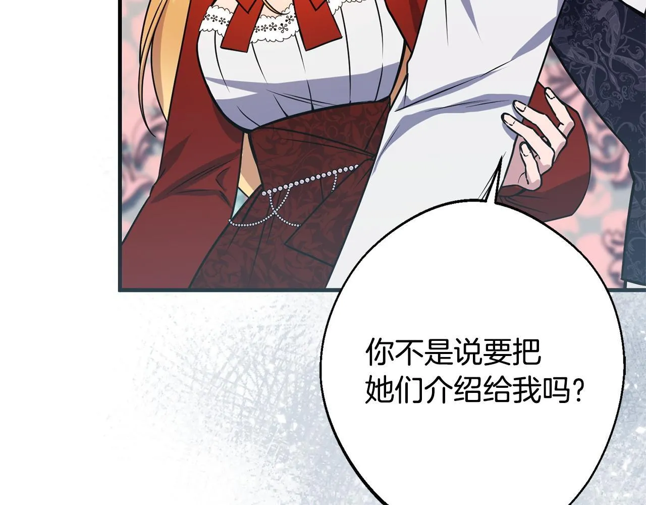 第11话 虚伪的朋友 第183页