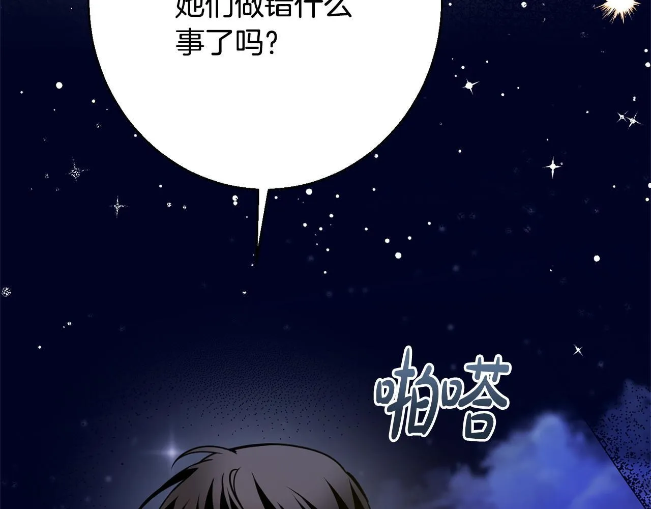 第11话 虚伪的朋友 第193页