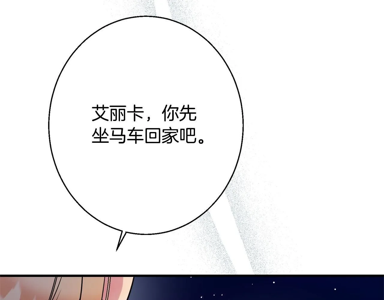第11话 虚伪的朋友 第197页