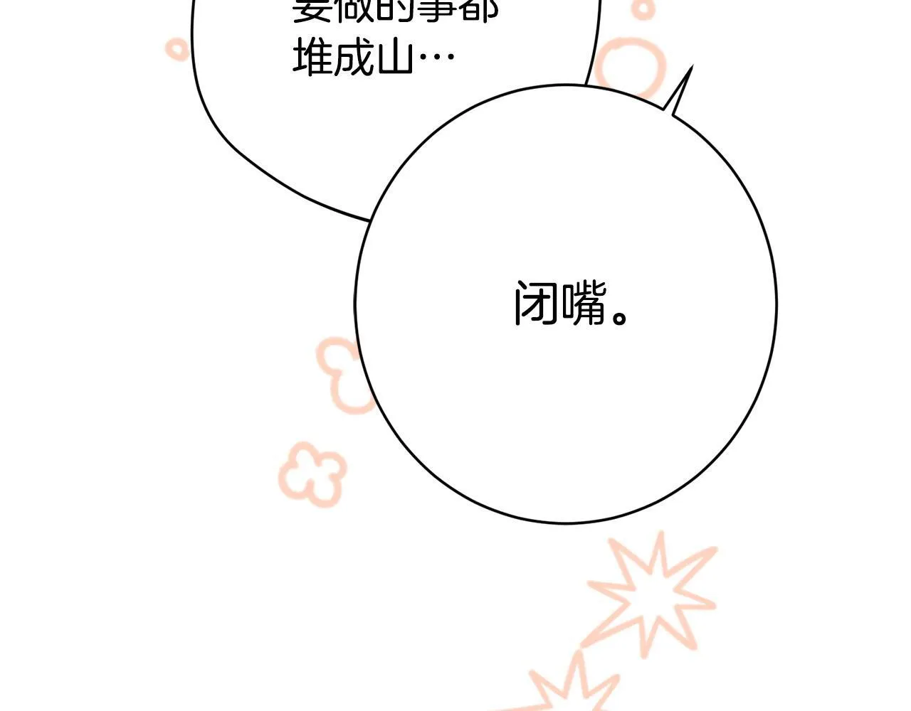 第12话 和你在一起就不忙 第16页