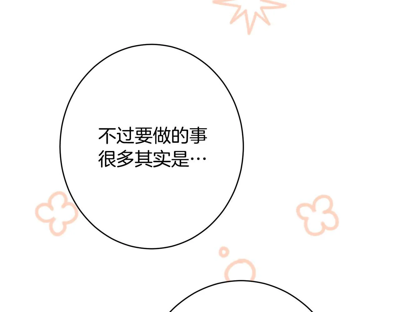 第12话 和你在一起就不忙 第17页