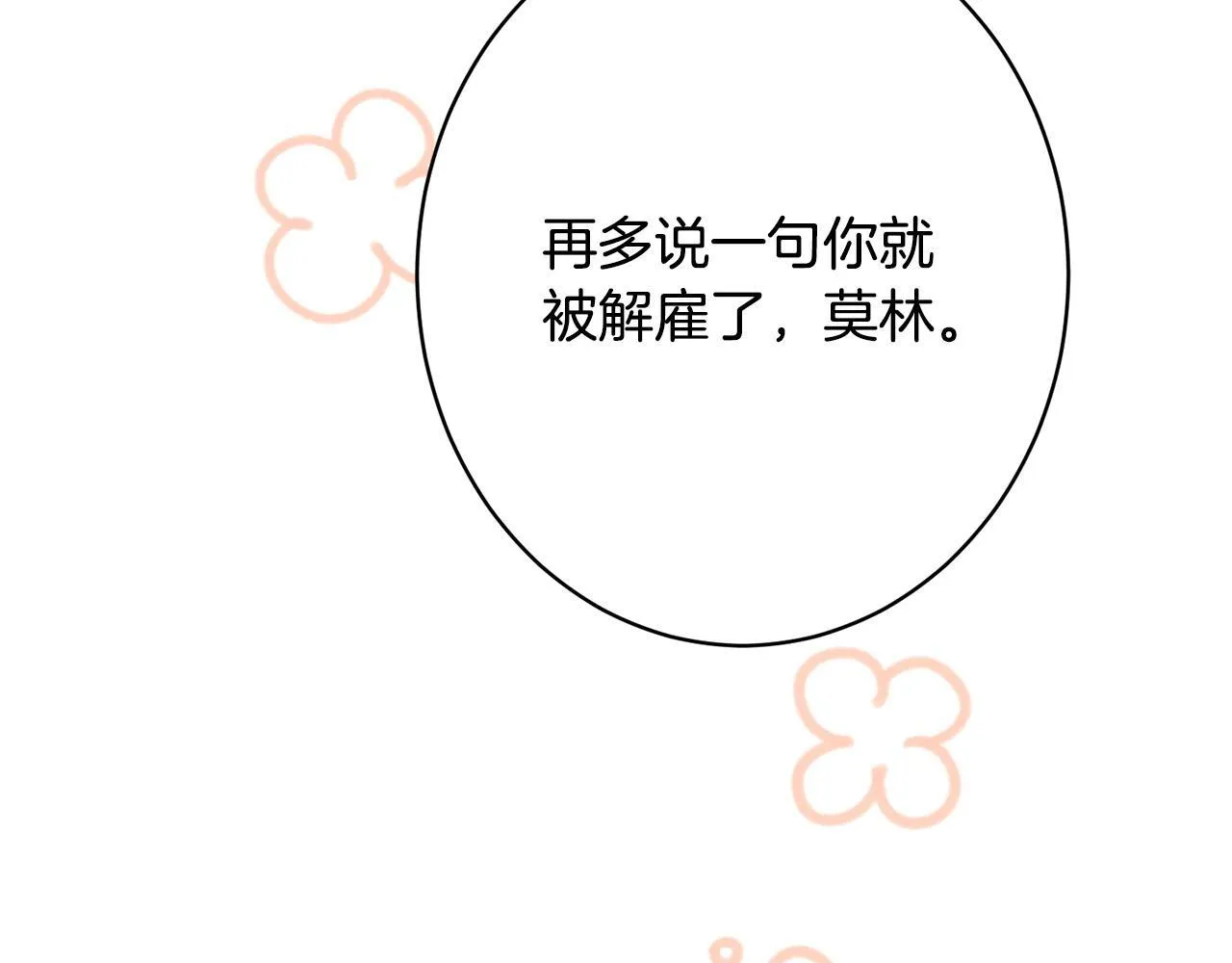 第12话 和你在一起就不忙 第18页