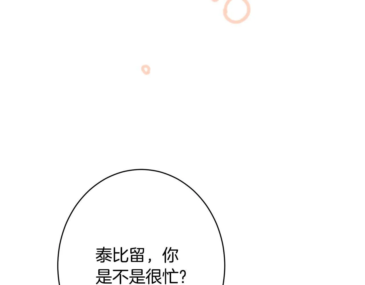 第12话 和你在一起就不忙 第19页