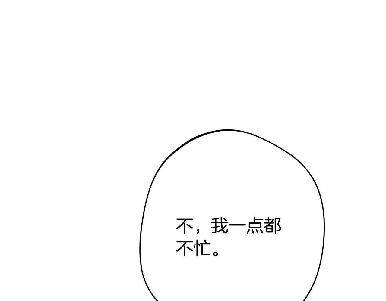 第12话 和你在一起就不忙 第22页
