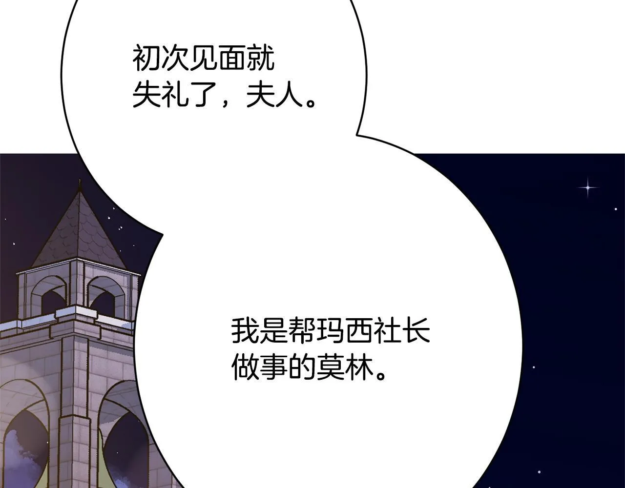 第12话 和你在一起就不忙 第27页