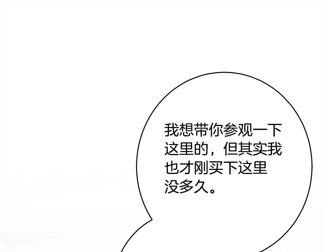 第12话 和你在一起就不忙 第56页