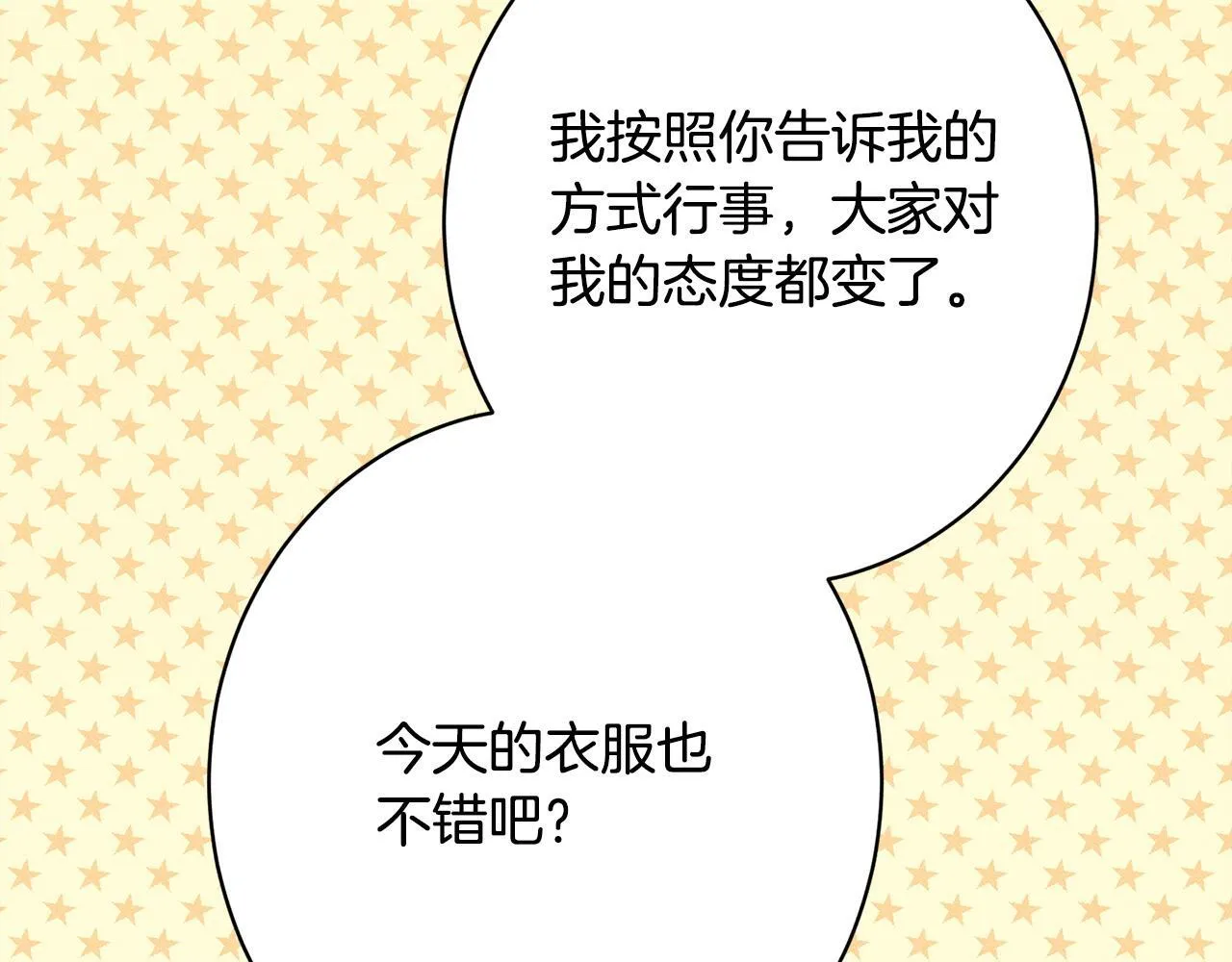 第12话 和你在一起就不忙 第72页
