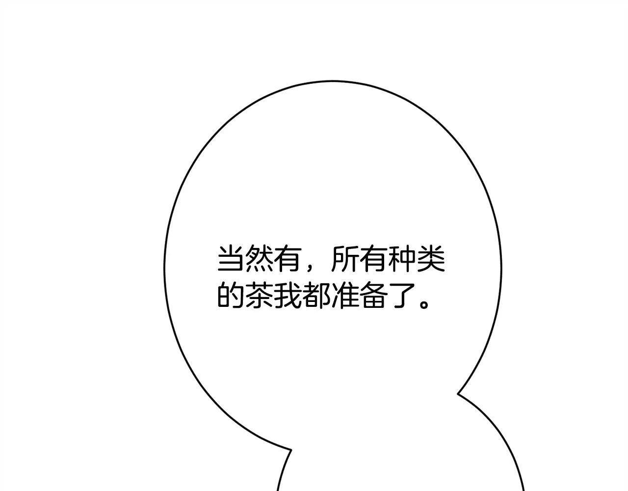 第12话 和你在一起就不忙 第80页