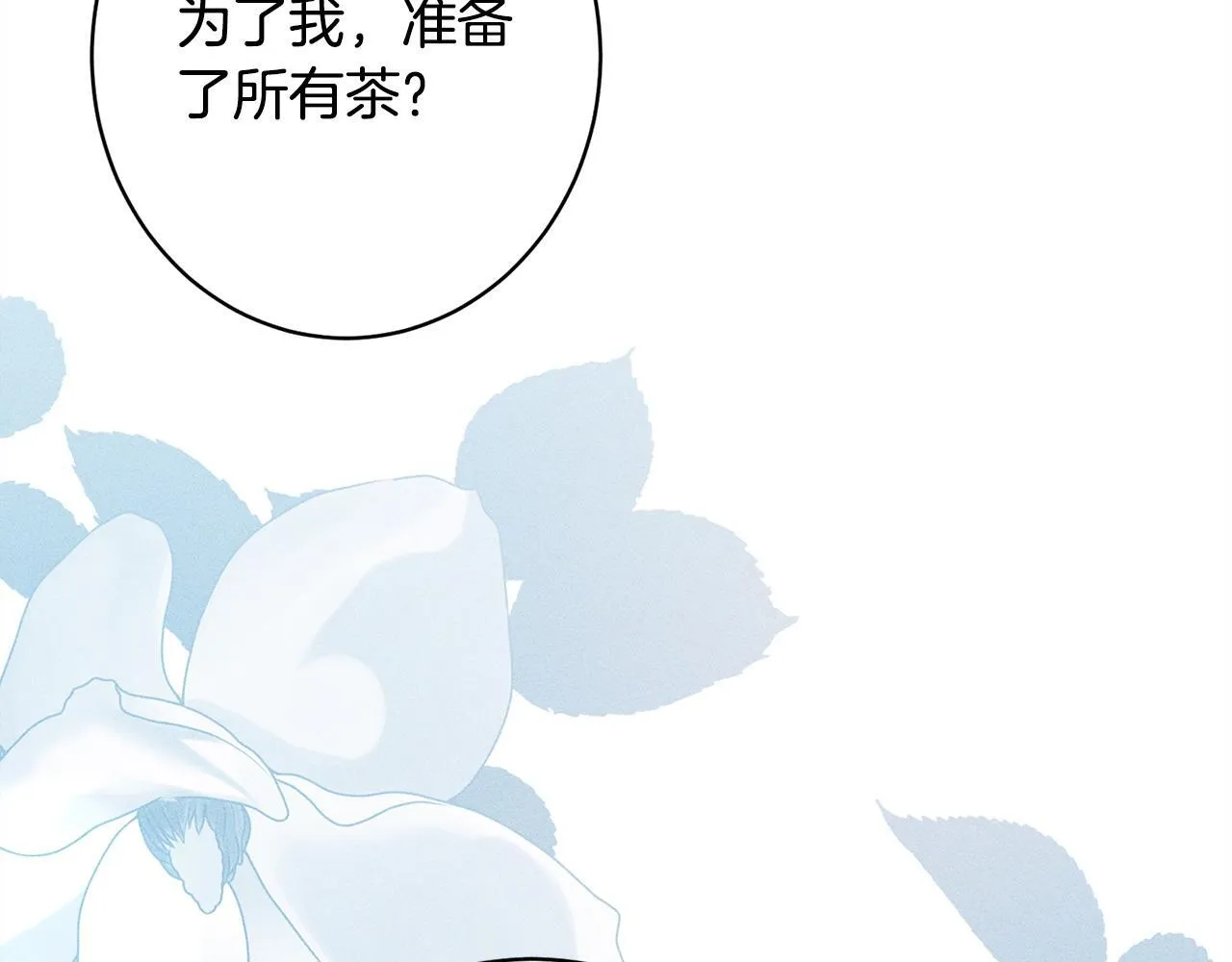 第12话 和你在一起就不忙 第83页