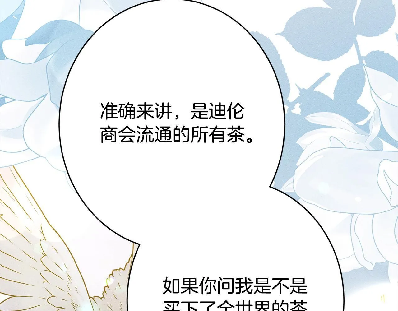 第12话 和你在一起就不忙 第84页