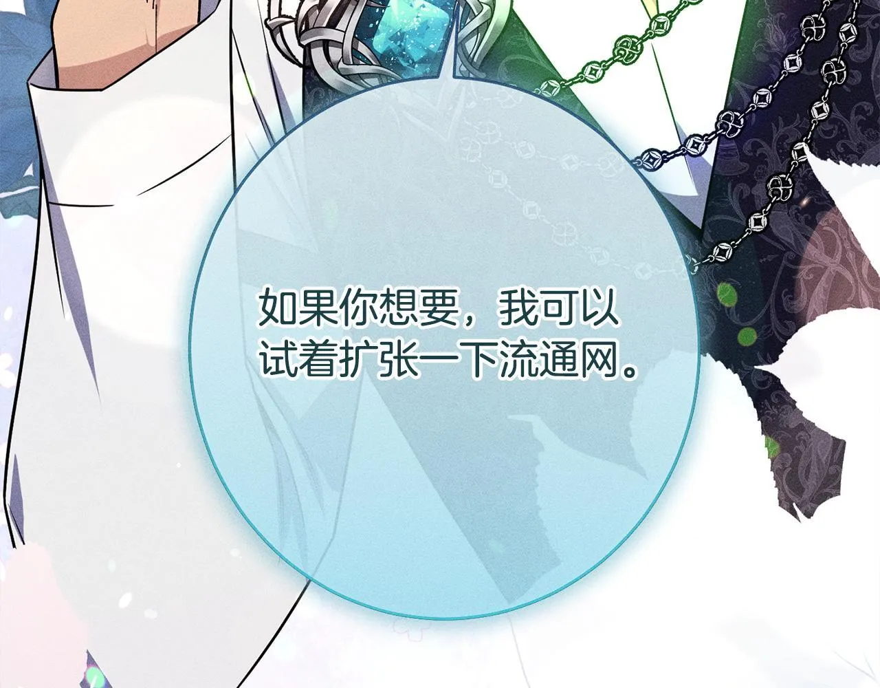 第12话 和你在一起就不忙 第87页