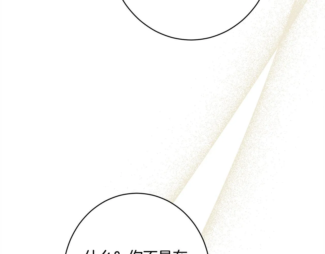 第12话 和你在一起就不忙 第92页