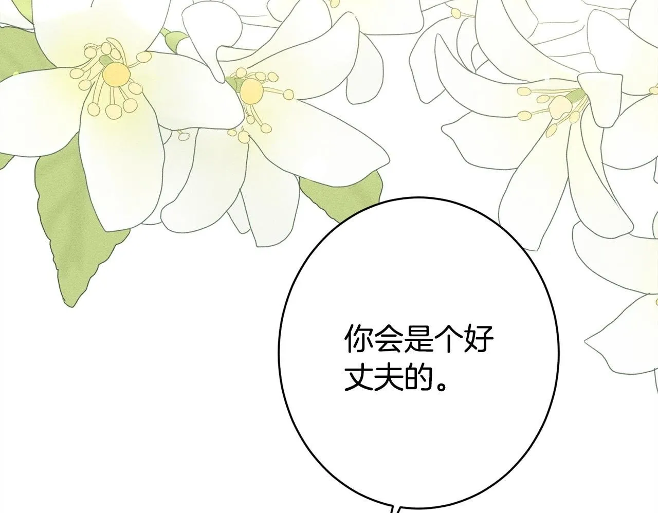 第12话 和你在一起就不忙 第100页
