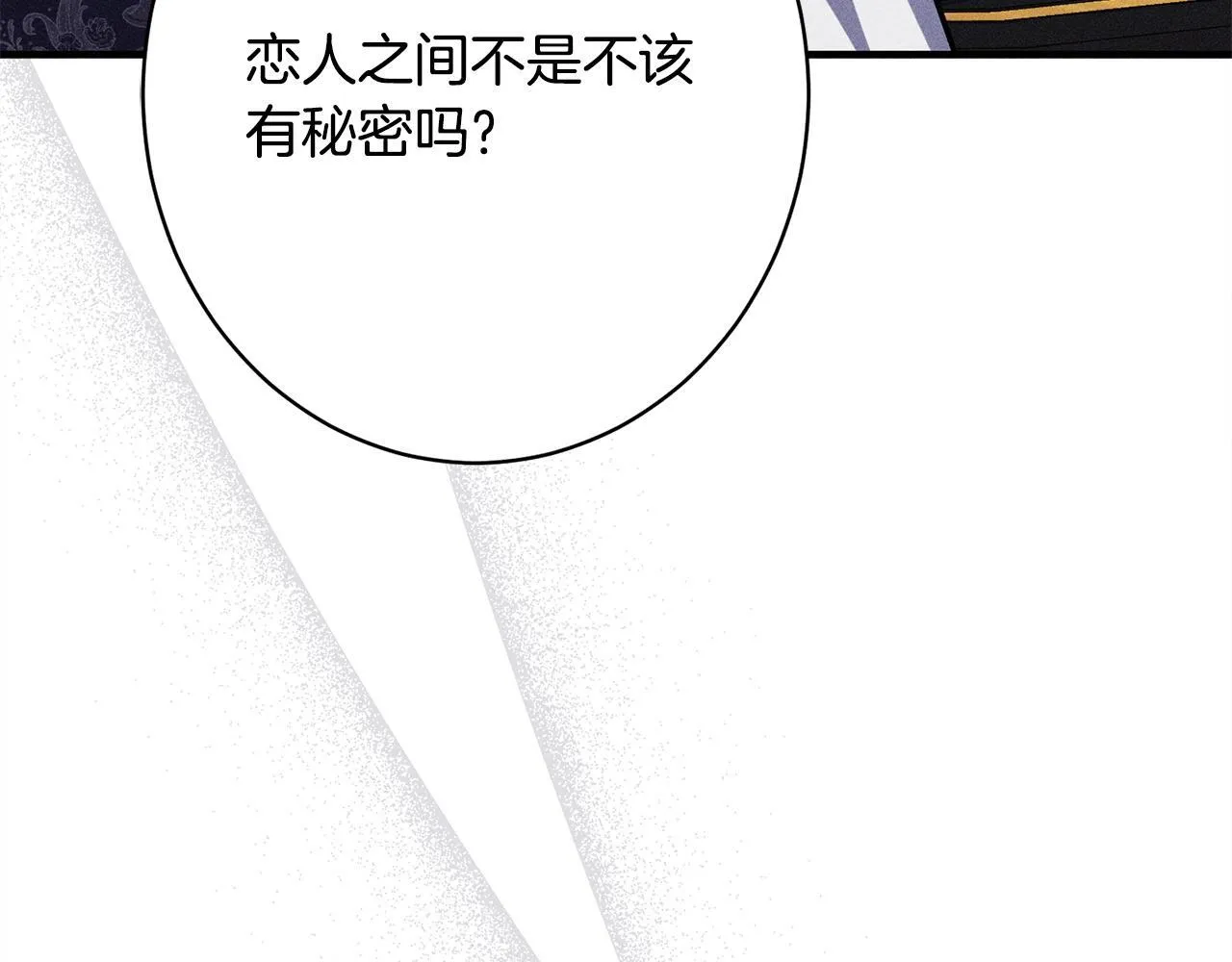 第12话 和你在一起就不忙 第115页