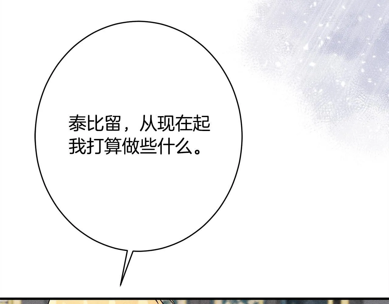 第12话 和你在一起就不忙 第139页