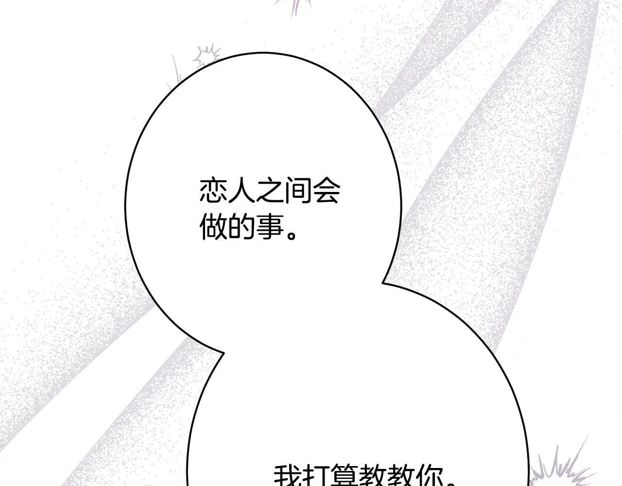 第12话 和你在一起就不忙 第143页