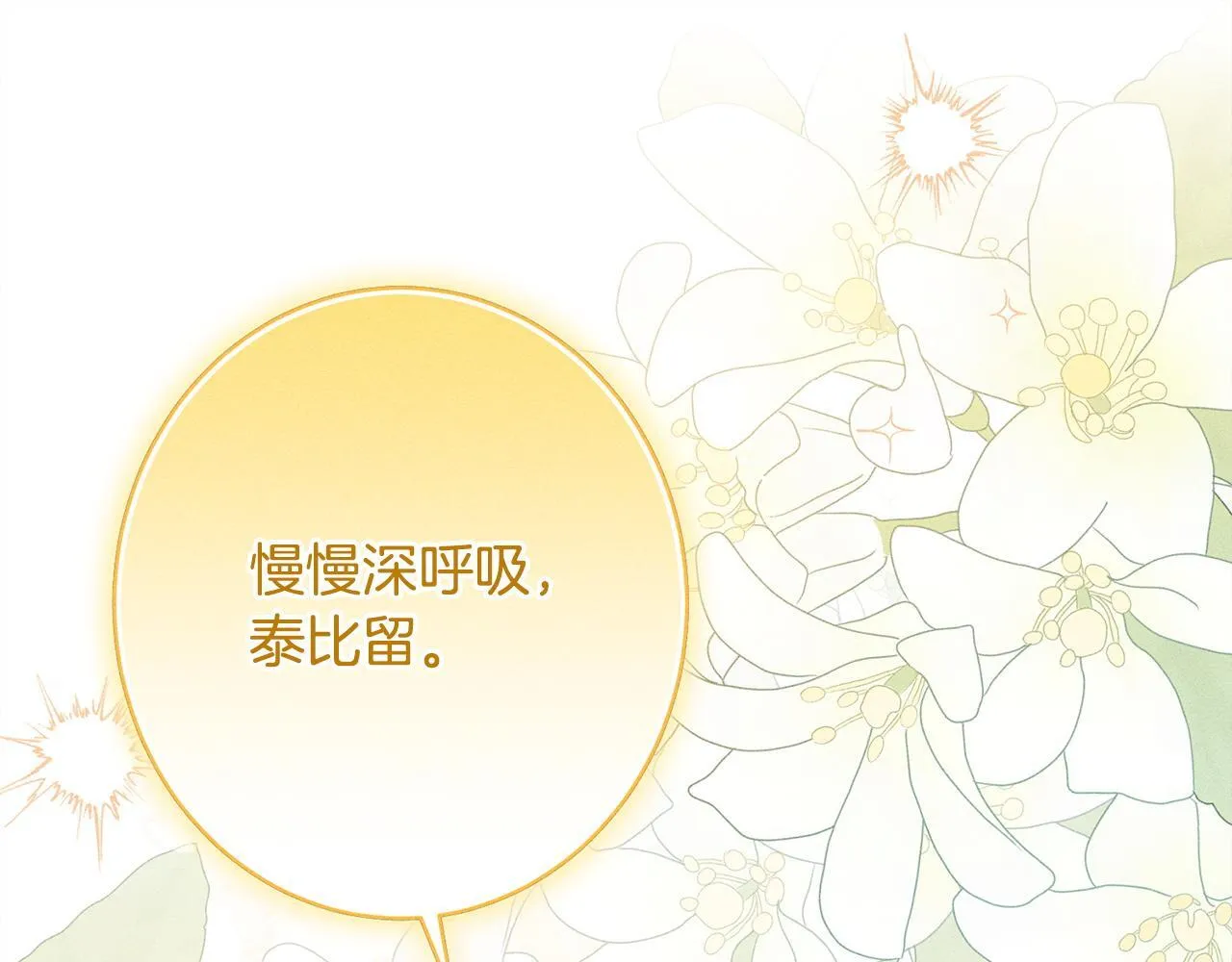 第12话 和你在一起就不忙 第152页
