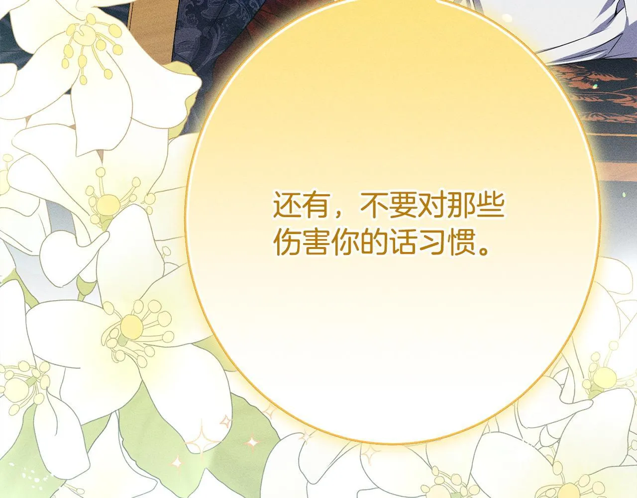第12话 和你在一起就不忙 第155页