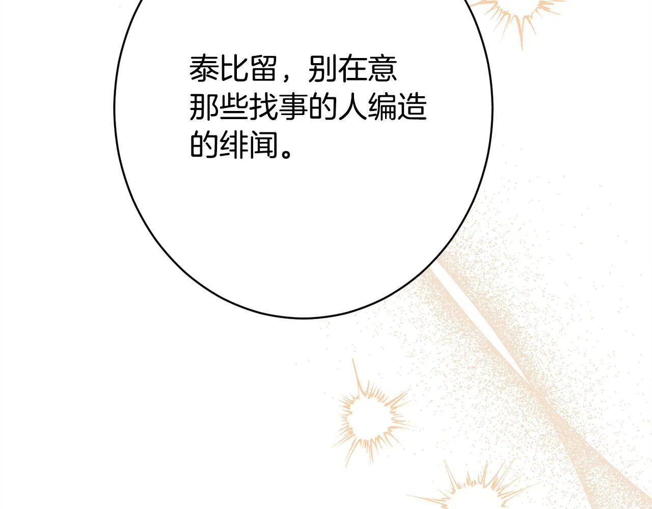 第12话 和你在一起就不忙 第166页