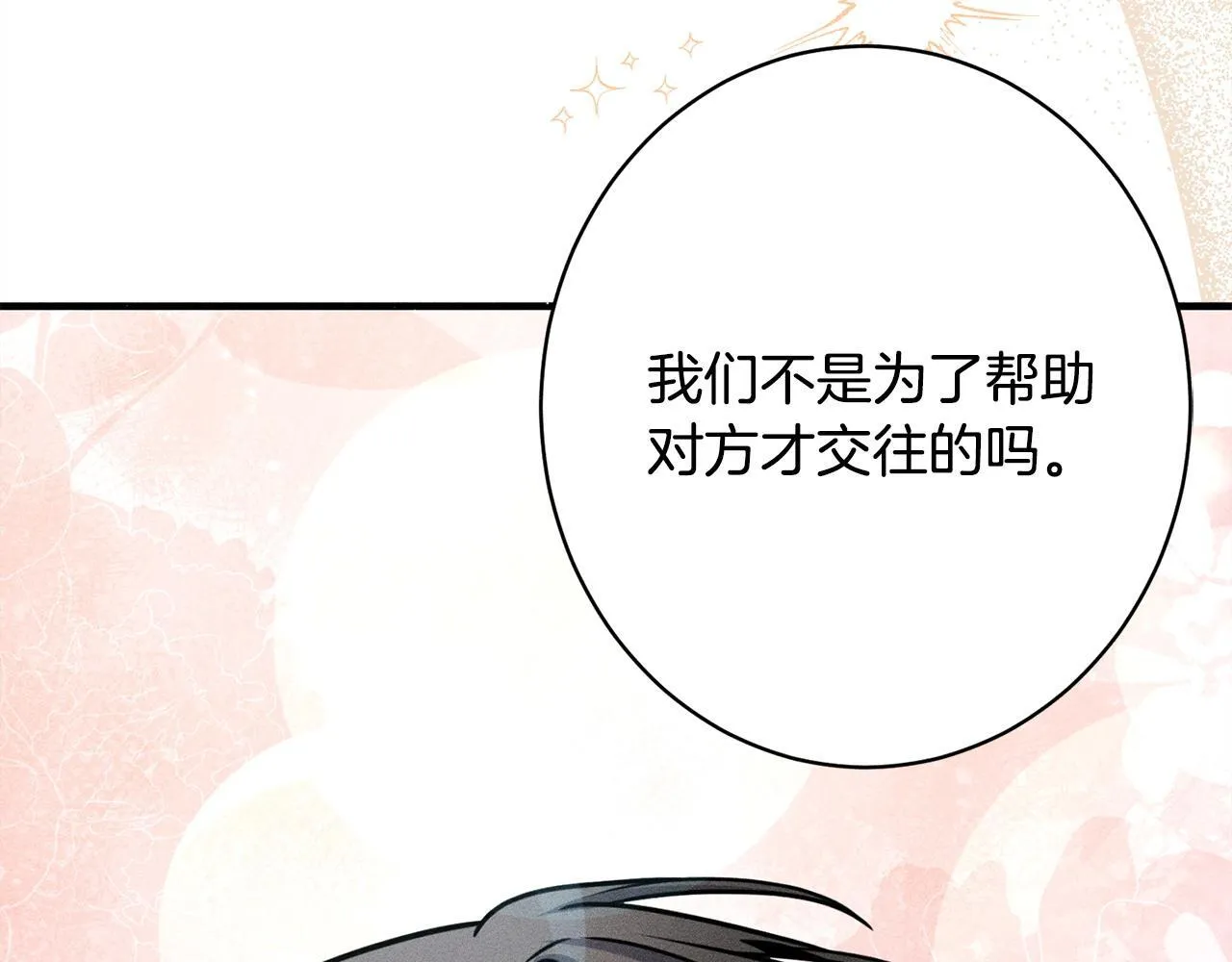 第12话 和你在一起就不忙 第167页