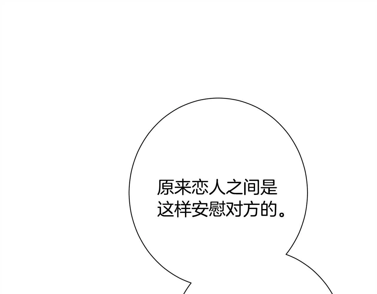 第12话 和你在一起就不忙 第197页