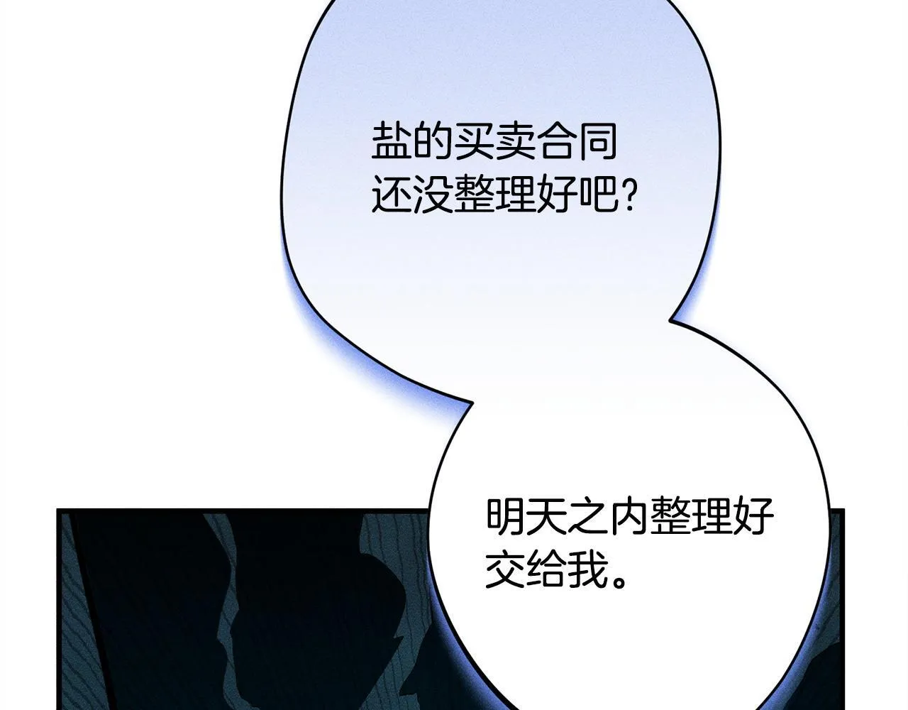 第13话 动之以情 第12页