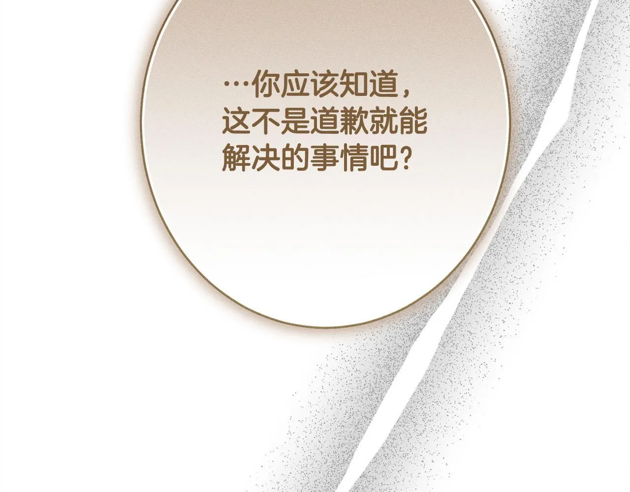 第13话 动之以情 第84页