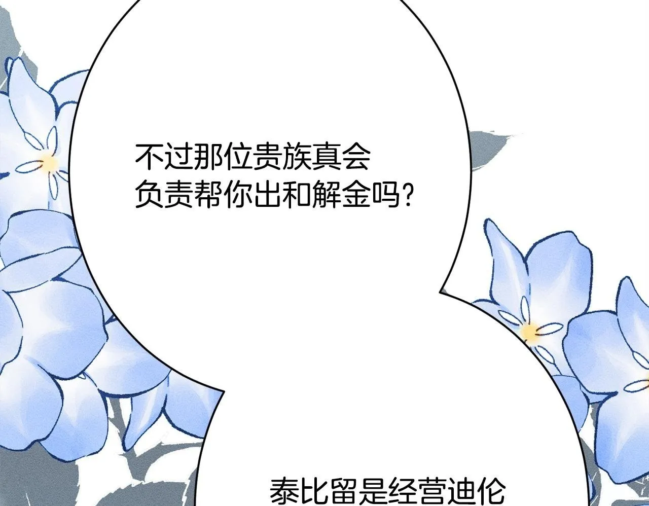 第13话 动之以情 第98页
