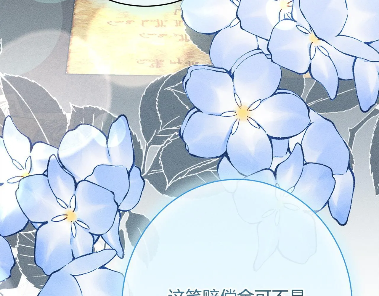 第13话 动之以情 第102页
