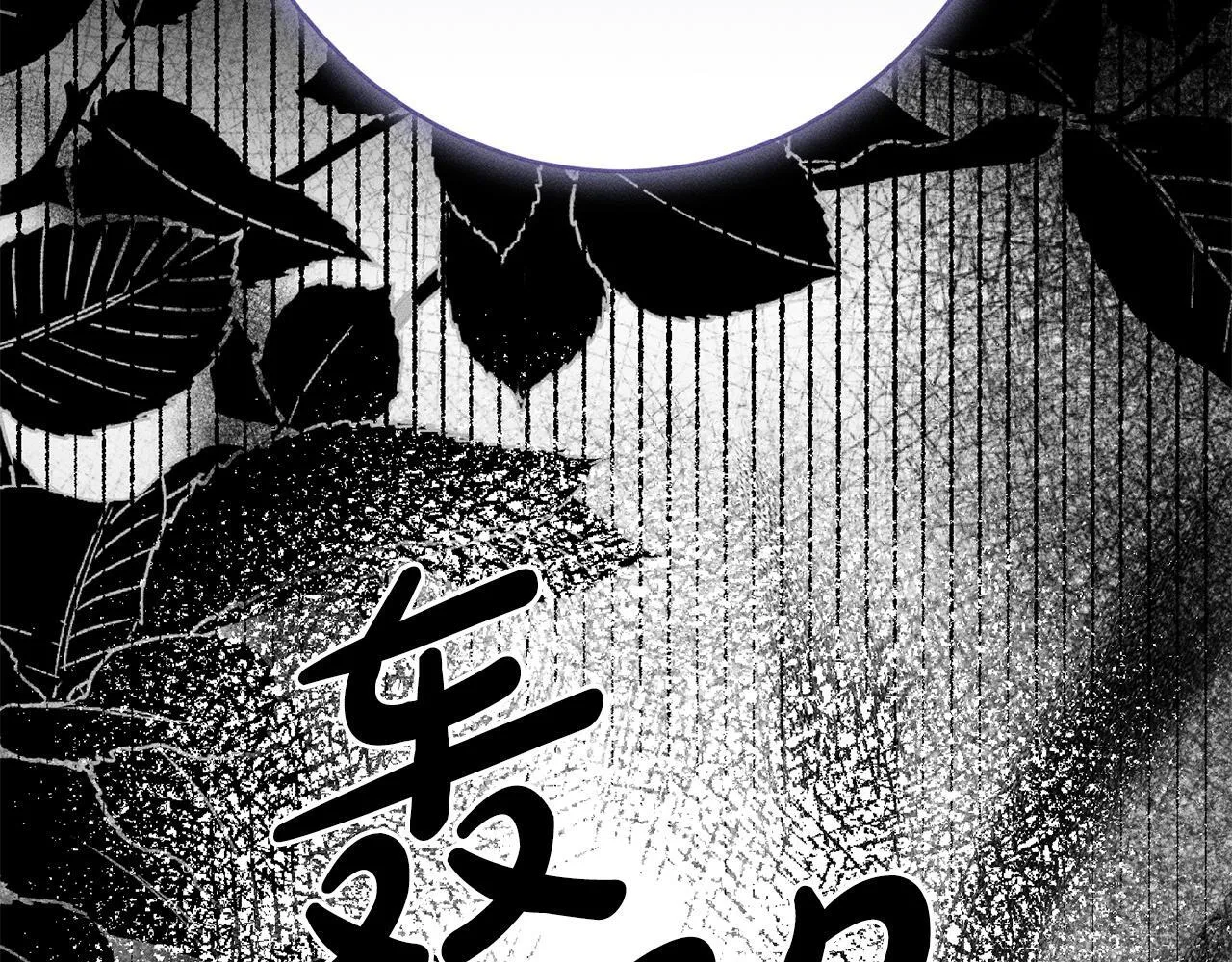 第13话 动之以情 第111页